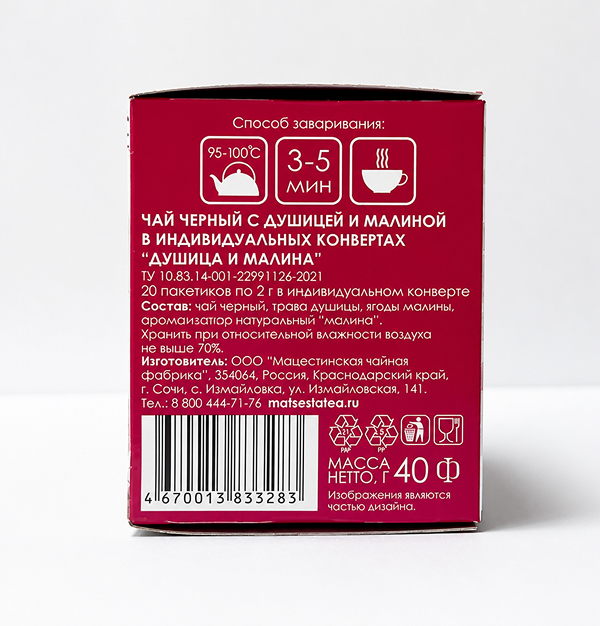 Чай черный с душицей и ягодами малины