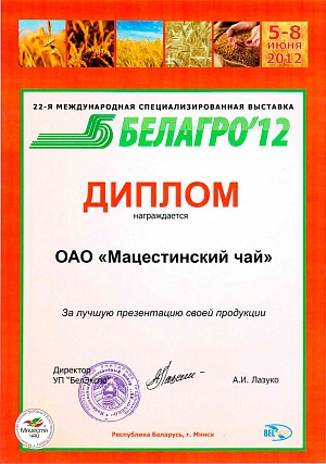 Диплом "Белагро'12"