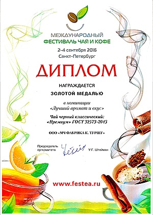 Сочинский чай стал лучшим на международной выставке в Санкт-Петербурге