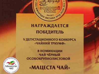 Выход продукции "Мацеста чай" на Украинский рынок