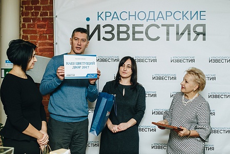 Мацестинская чайная фабрика К.Туршу поддержала городской конкурс в Краснодаре "Цветущий двор"